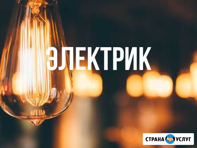 Электрик Волгоград - изображение 1