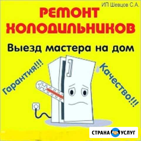 Ремонт холодильников Котельниково - изображение 1