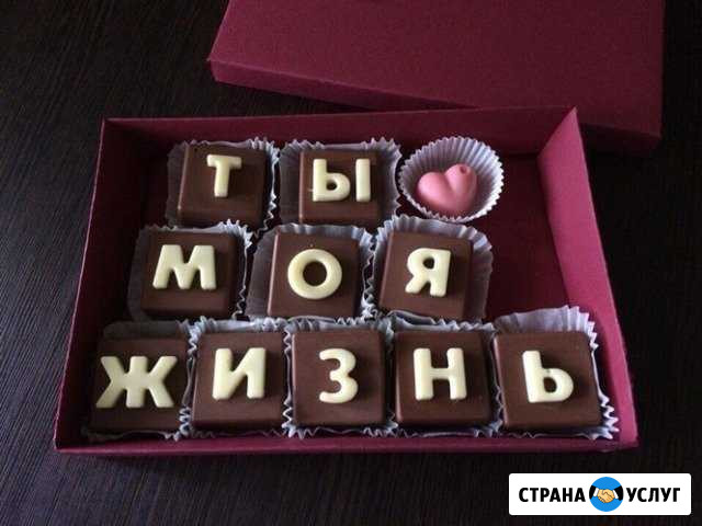 Шоколадная коробочка на День Влюблённых Заинск - изображение 1
