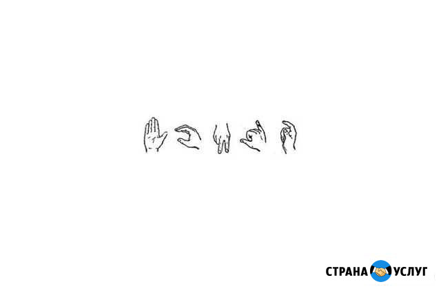 Русский жестовый язык обучение Самара - изображение 1