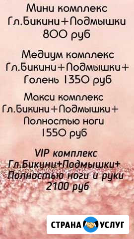 Шугаринг Чита - изображение 1