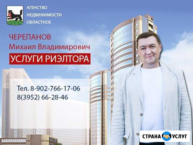 Риэлтор. Покупка, продажа, аренда Иркутск - изображение 1