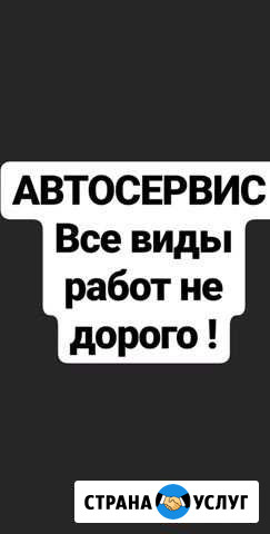 Авторемонт Северодвинск - изображение 1