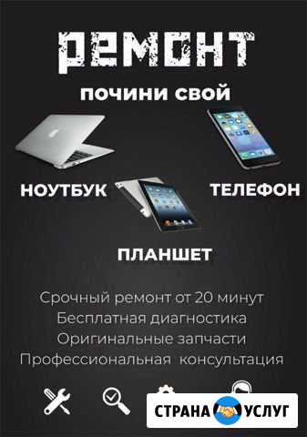 Ремонт телефонов, планшетов, ноутбуков Ростов-на-Дону - изображение 1