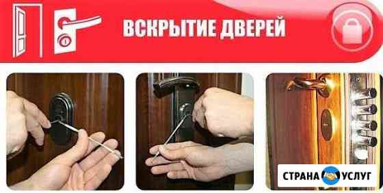 Аварийное вскрытие квартир, авто, гаражей, сейфов Челябинск