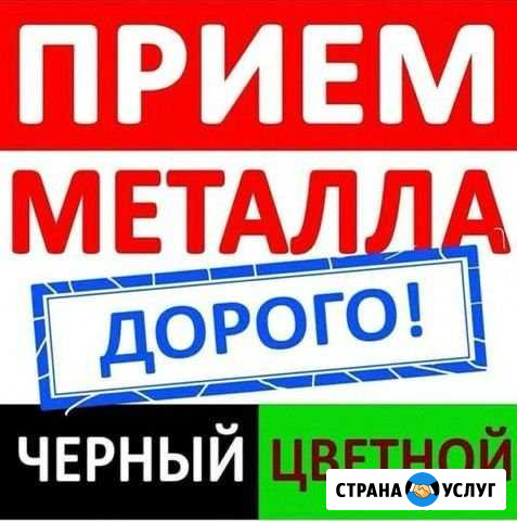 Металлолом Барнаул - изображение 1