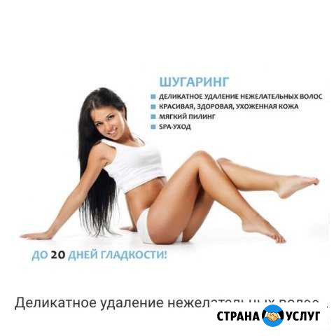 Депиляция сахарная.Выезд Петропавловск-Камчатский - изображение 1