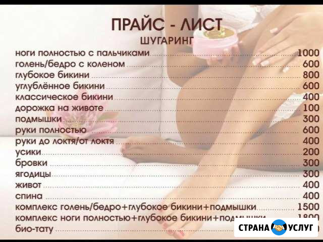 Депиляция шугаринг, воск, skins, фитосмола Ставрополь - изображение 1