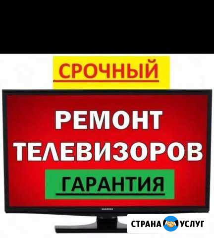 Ремонт телевизоров Воронеж - изображение 1