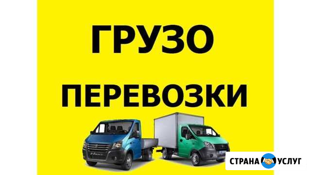 Переезды, перевозки, вывоз мусора, грузчики Россошь - изображение 1