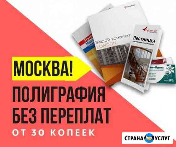 Визитки Листовки Буклеты от Производителя Москва
