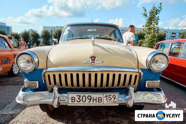 Ретро авто аренда Пермь - изображение 1