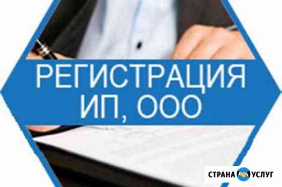 Регистрация ооо, ип Екатеринбург