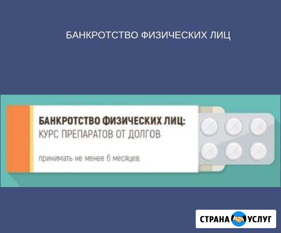 Банкротство физических лиц, адвокат Краснодар Кореновск - изображение 1