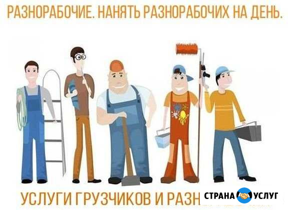 Разнорабочие Казань - изображение 1
