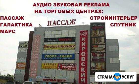 Аудиозвуковая реклама на Торговых центрах Первоуральск - изображение 1