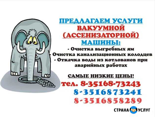 Услуги вакуумной машины Чебаркуль - изображение 1