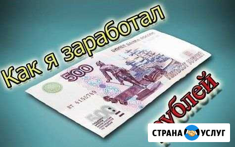 Заработок. Требуется одно действие Красноярск - изображение 1