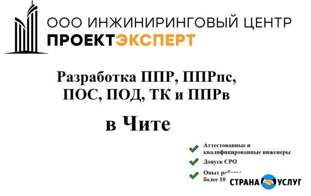 Разработка ппр, ппрк(пс), ТК, ппрв, пос, под Чита - изображение 1
