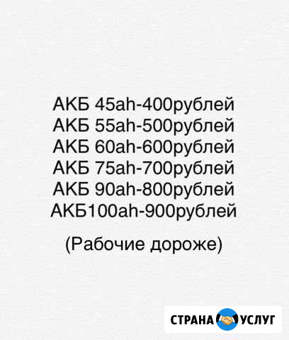 Аккумуляторы прием дорого Новосибирск - изображение 1