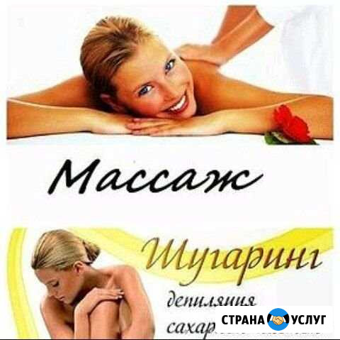 Массаж & шугаринг Березники - изображение 1