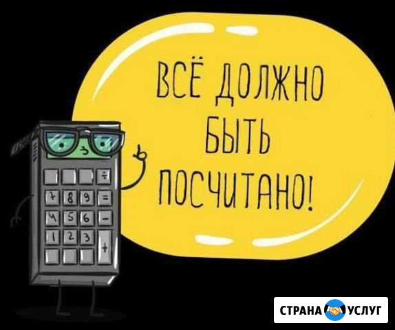 Бухгалтерские услуги и сдача отчётности Новокузнецк - изображение 1