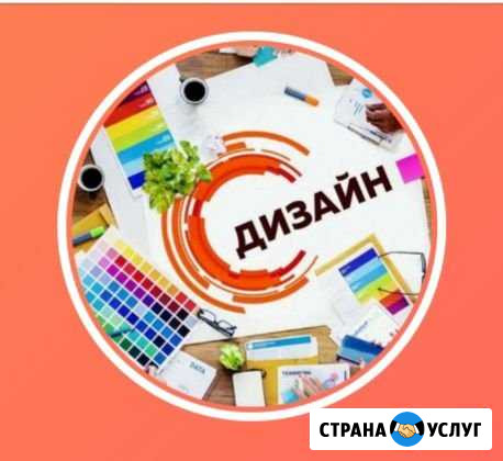 Услуги Дизайнера Уфа - изображение 1