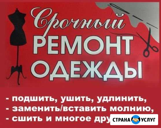Пошив и ремонт одежды Архангельск - изображение 1