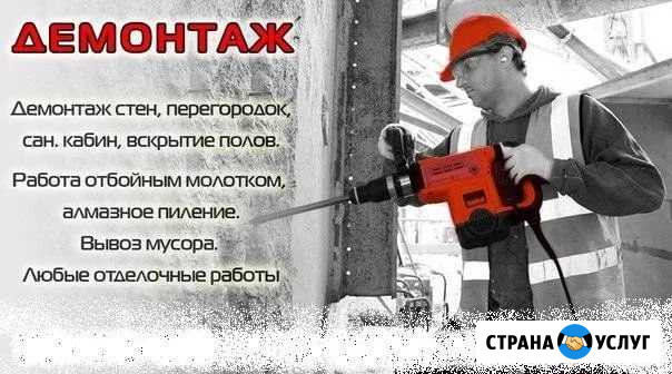 Демонтаж. Демонтажные работы Железногорск - изображение 1