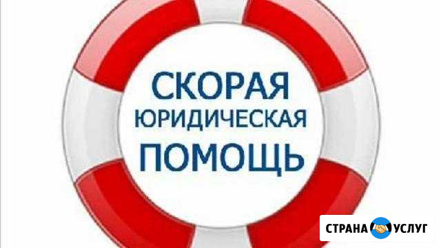 Кредитный юрист И другие юридические услуги Шахты - изображение 1