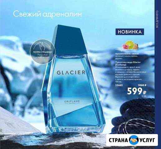 Орифлейм Челябинск