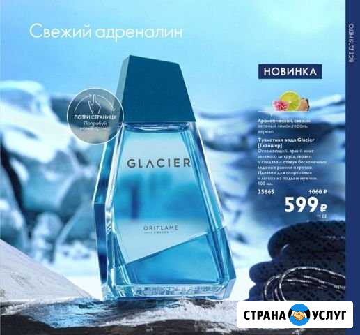 Орифлейм Челябинск - изображение 1