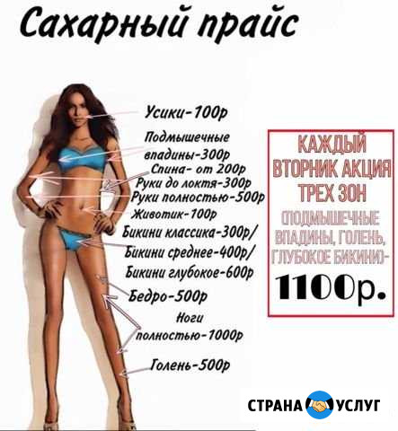 Шугаринг Пенза - изображение 1