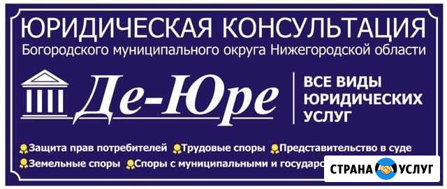 Юридические Богородск - изображение 1