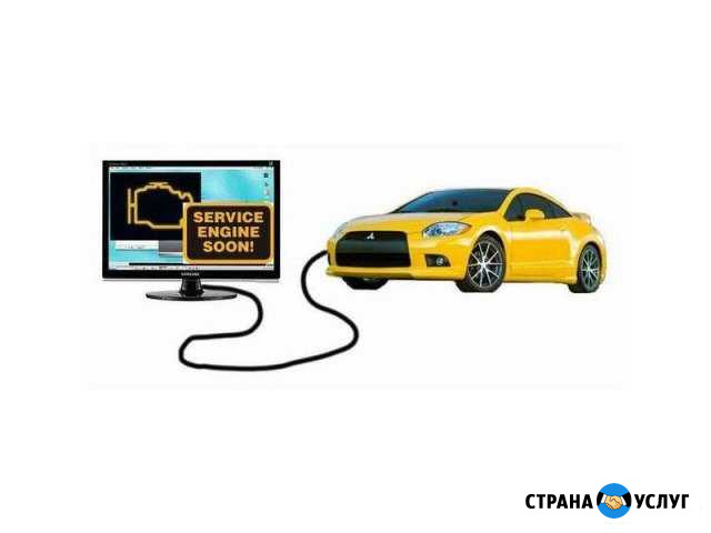 Компьютерная диагностика автомобиля. Автоэлектрик Краснодар - изображение 1