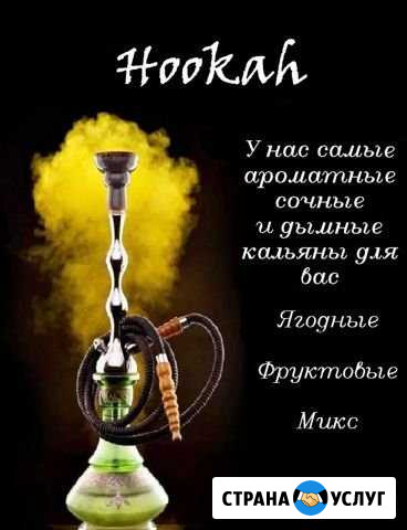 Кальян на дом, аренда Новочеркасск - изображение 1