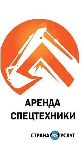 Аренда спецтехники в Перми и Пермском крае Пермь - изображение 1