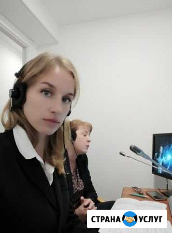Переводчик английский язык, синхронный, последоват Санкт-Петербург - изображение 1
