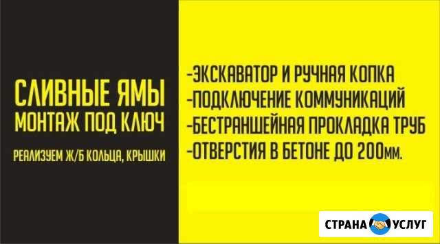 Сливные ямы.Канализация.Монтаж под ключ Ленинск-Кузнецкий - изображение 1