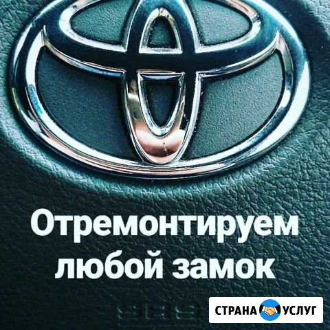 Ремонт замков авто, изготовление ключей по замку Балаково - изображение 1