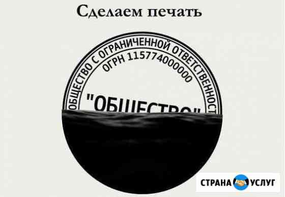 Изготовим печати любые. Новые, по оттиску, ооо, ип Москва
