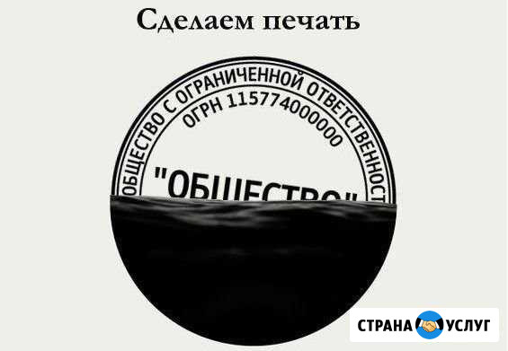 Изготовим печати любые. Новые, по оттиску, ооо, ип Москва - изображение 1