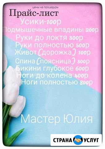 Шугаринг Шадринск - изображение 1