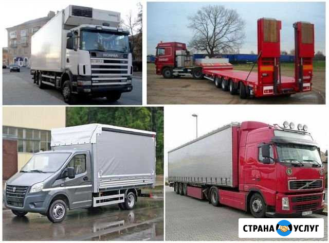 Грузоперевозки от 1кг до 20 тонн Курск - изображение 1
