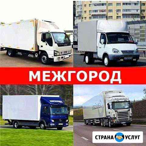 Грузоперевозки Межгород Красноярск