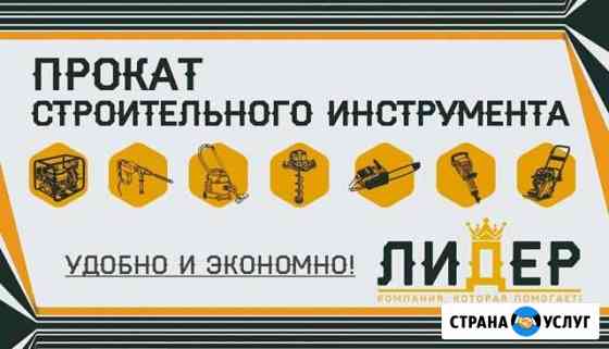 Аренда/Прокат строительного инструмента Нефтекамск Нефтекамск