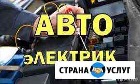 Автоэлектрик грузовые-легковые с выездом Казань