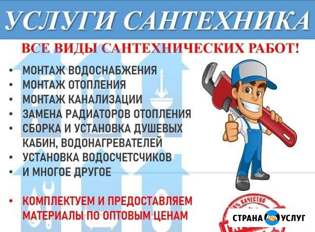 Услуги сантехника, отопление, водоснабжение Уфа - изображение 1