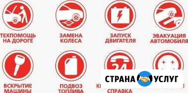 Техпомощь автоэлектрик выезд вскрытие запуск шином Пермь - изображение 1