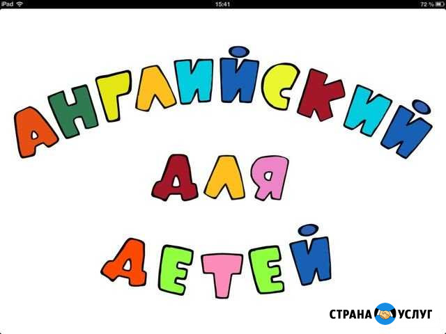 Репетитор по английскому языку Новокузнецк - изображение 1